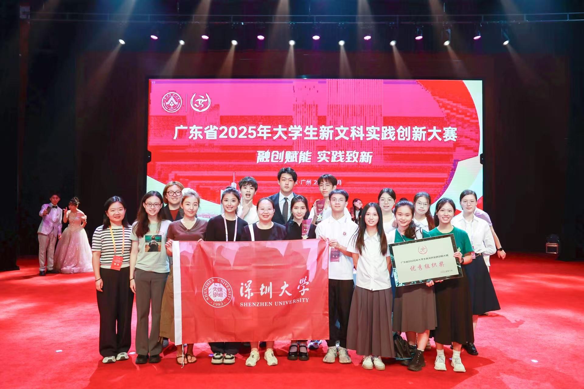 4金1银！深大“新文科”金奖数全国第四，广东省第一！