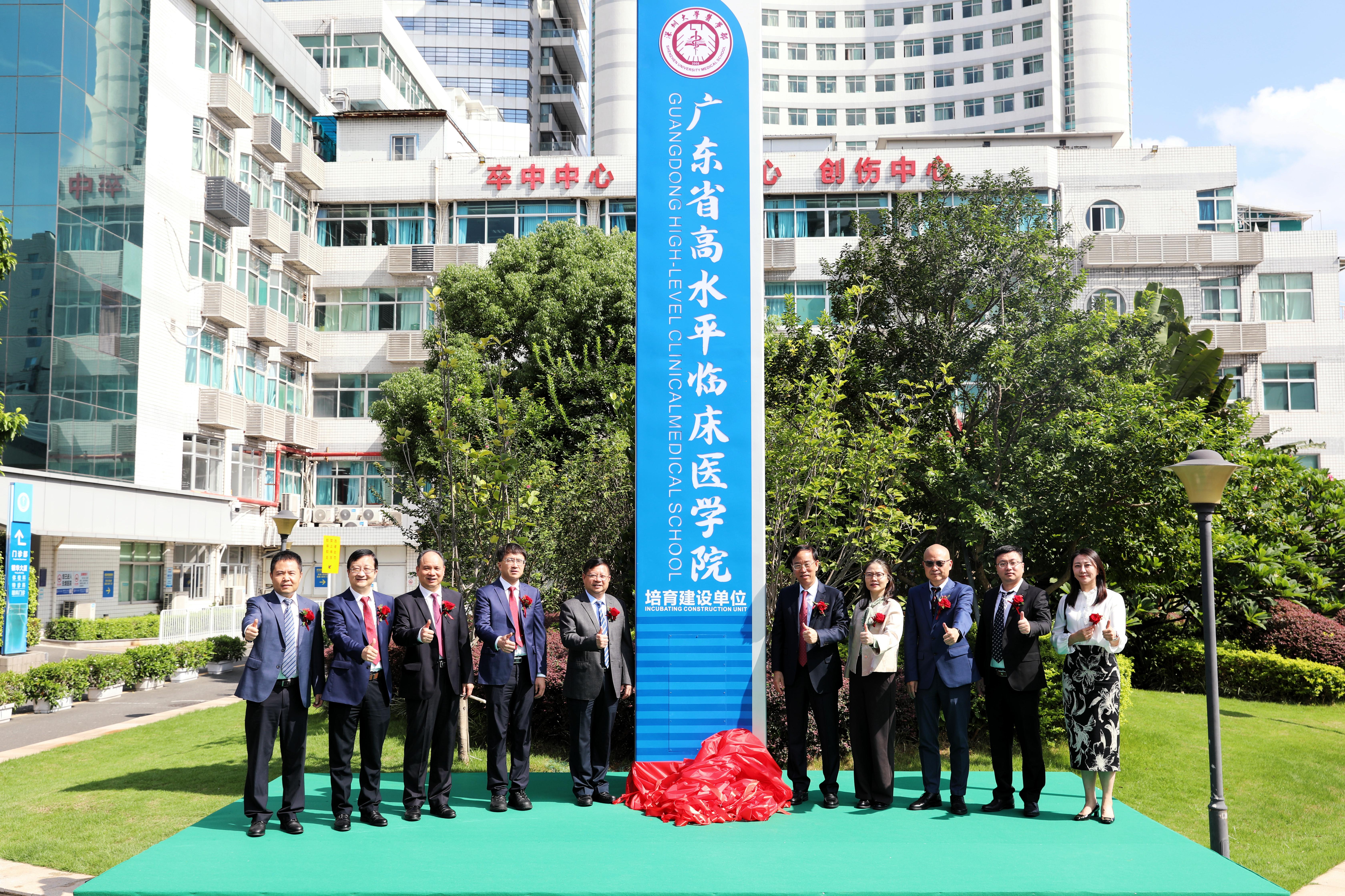 Shenzhen University's First Affiliated Hospital unveils the city's first provincial high-level clinical medical school