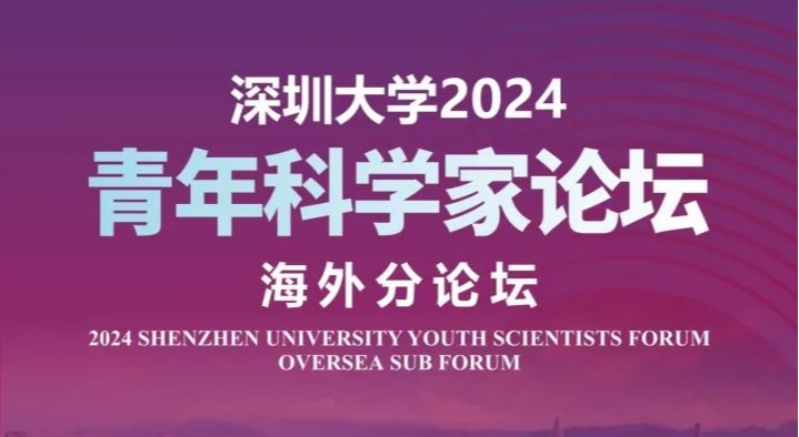 Shenzhen University will hold series meetings for scholars in Canada and Hong Kong, China.