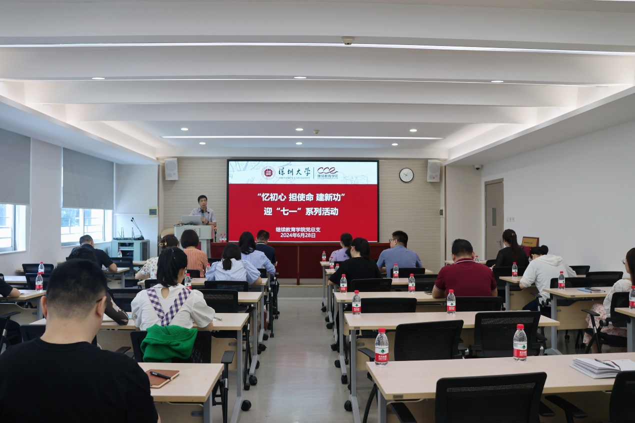 初心如磐，使命在胸—继续教育学院党总支开展“忆初心、担使命、建新功”迎“七一”主题党日活动