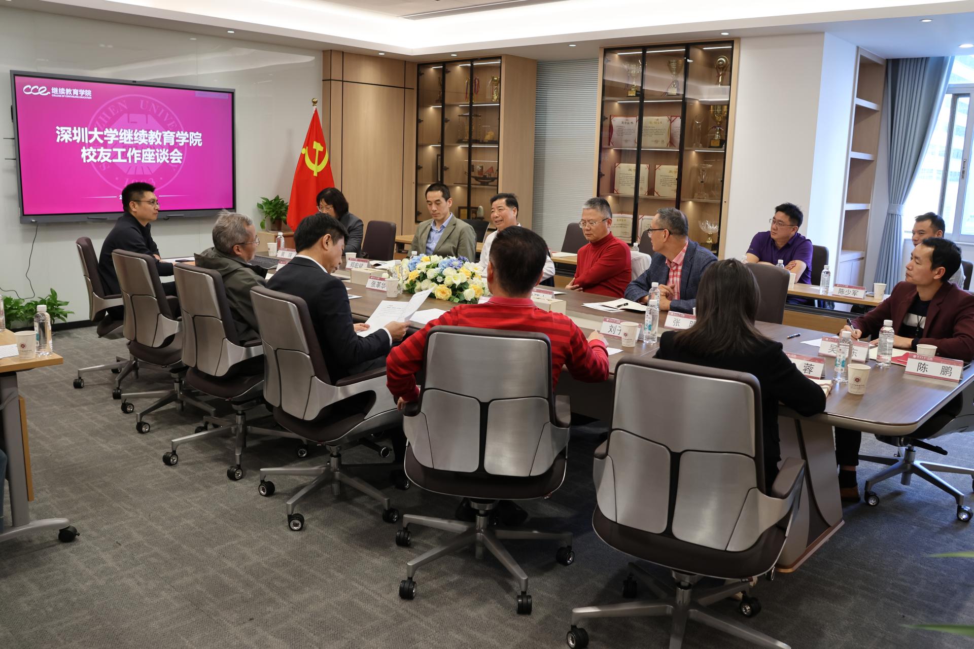 深圳大学继续教育学院召开校友工作座谈会
