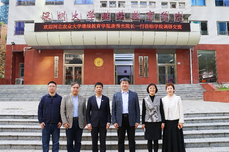 河北农业大学继续教育学院唐秀光院长一行莅临我院调研交流