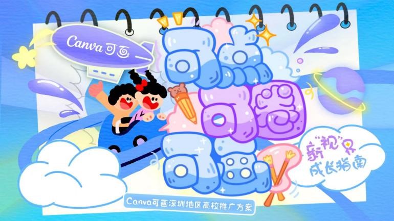 创意激荡，巅峰对决 —— 深圳大学传播学院喜获第16届大广赛策划案一等奖