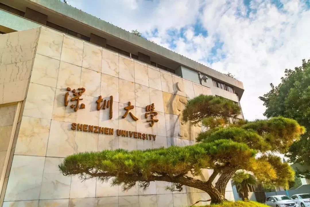 Shenzhen University 2022 Global Recruitment