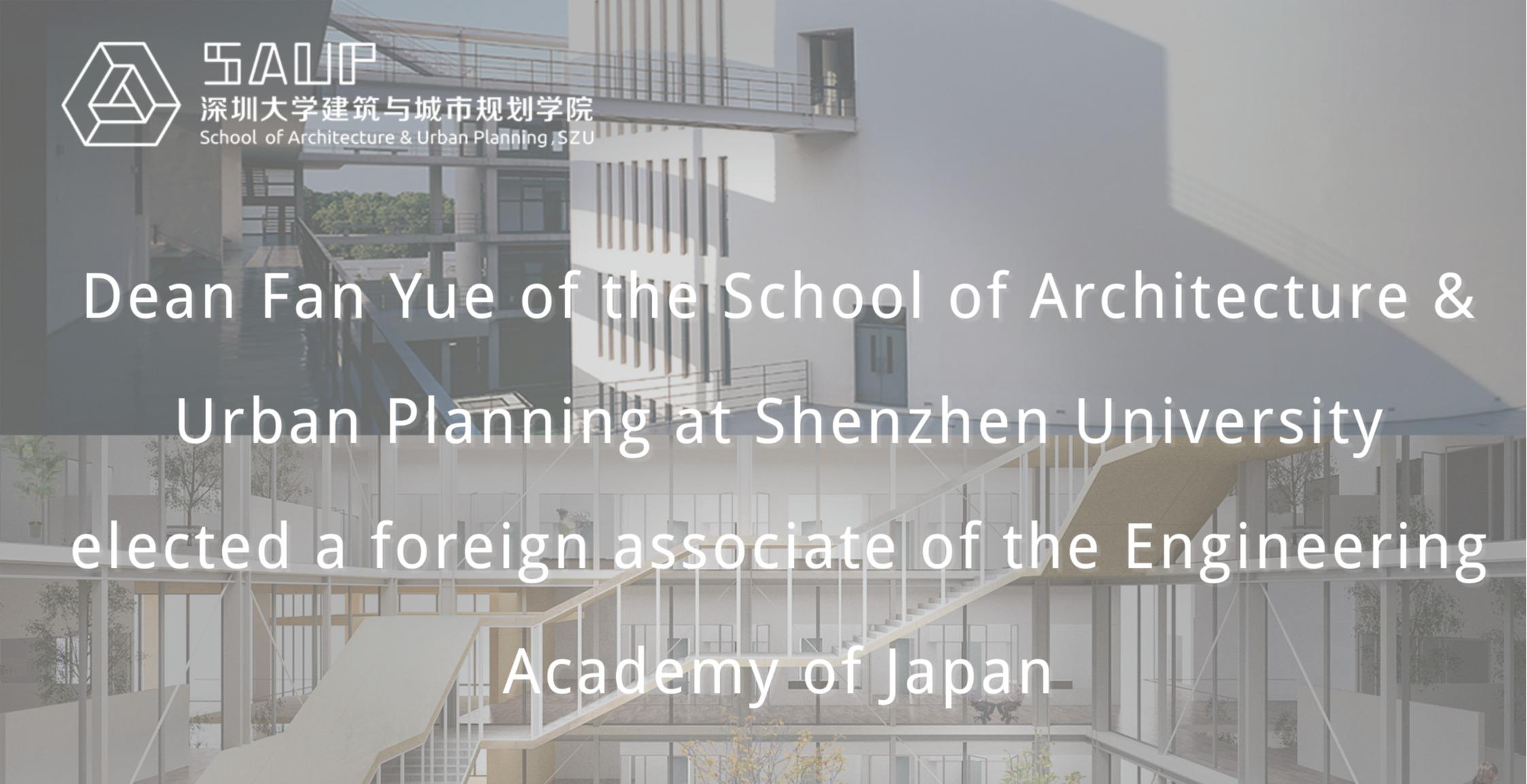 Dean Fan Yue of the School of Architecture & Urban Planning at Shenzhen University elected a foreign associate of the Engineering Academy of Japan