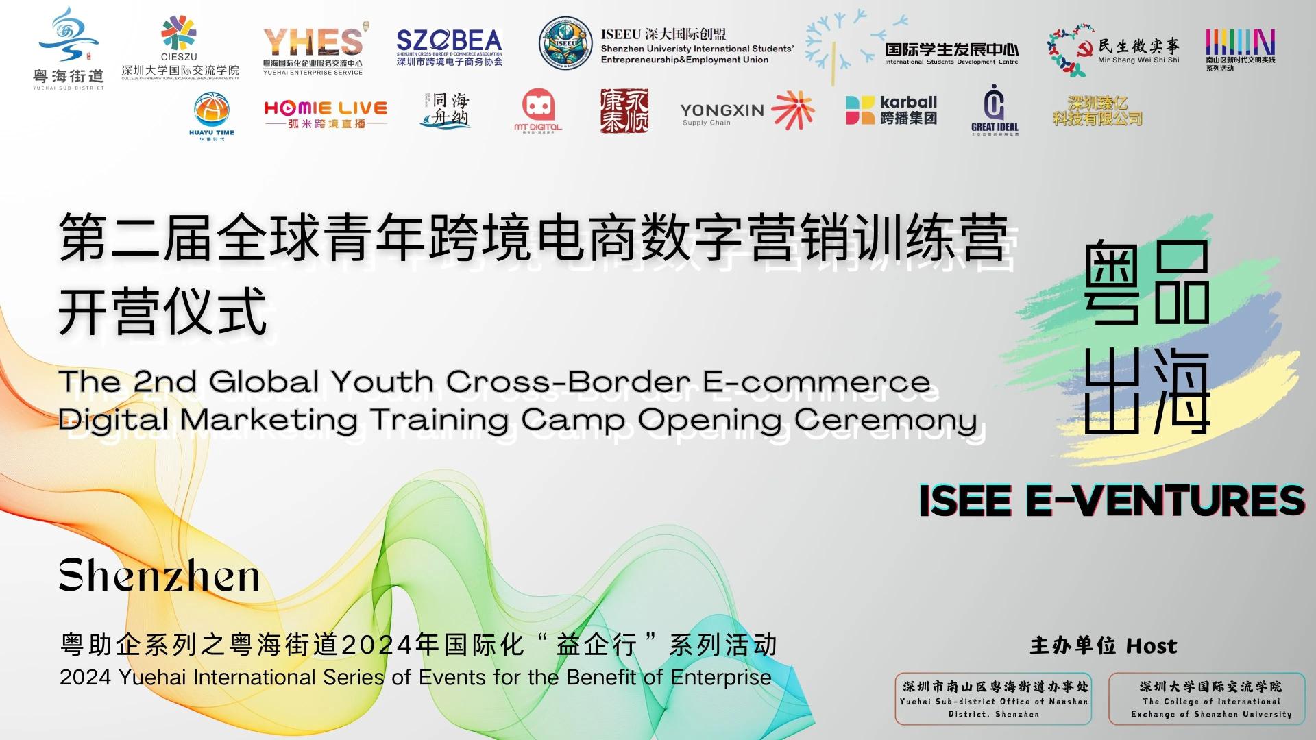 The 2nd Global Youth Cross-Border E-Commerce Digital Marketing Training Camp is officially launched