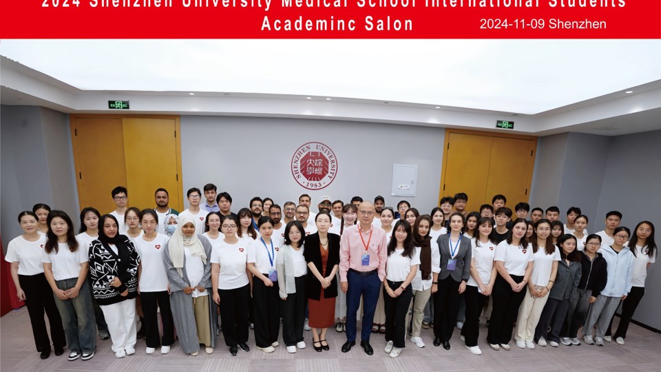 2024 Shenzhen University Medical School International Students Academic Salon Successfully Held