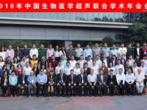 深圳大学医学部成功举办中国生物医学超声联合学术年会（CUMB2016）