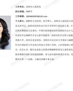 深圳大学医学部临床医学专业硕士研究生导师简介--深圳市儿童医院
