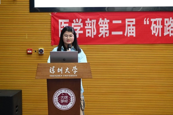 医学部第二届“研路青年说”研究生论坛之经验分享会圆满举行